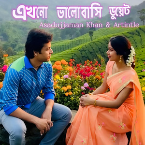 এখনো ভালোবাসি ডুয়েট