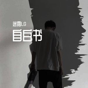 自白书(Cover；姜云升）