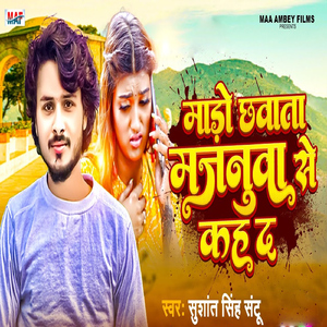 Mado Chhavata Majanuaa Se Kah Da