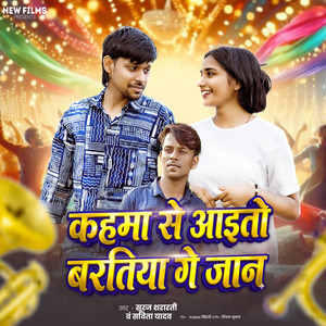 Kahma Se Aaito Baratiya Ge Jaan