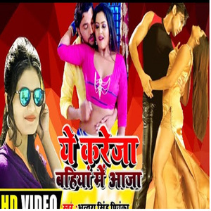 Kareja Bahiyan Me Aaja (Bhojpuri Song)