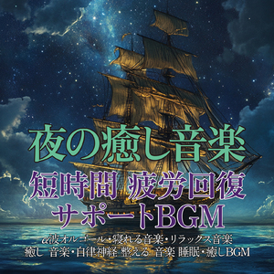 メンタルケア 音楽