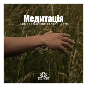 Витончена душа