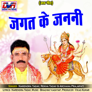 Jagat Ke Janani