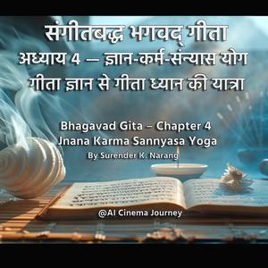 Bhagavad Gita (Chapter-4) – Jnana Karma Sannyasa Yoga [Musical]