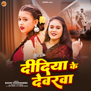 Didiya Ke Devrawa
