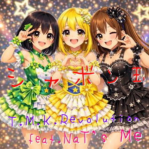 シャボン玉 (feat. NaT's Me)