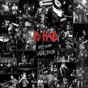 Музыка дистроя