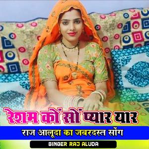रेशम कों सों प्यार यार राज आलूदा न्यू सोंग