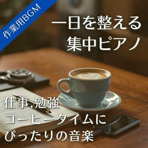 朝の静けさで思考が整う爽やかな集中時間