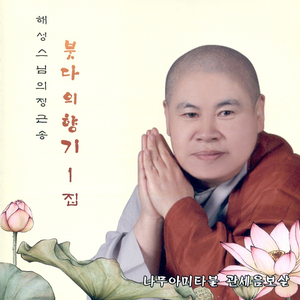 나무아미타불 관세음보살