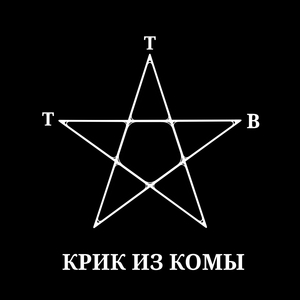 Ленин