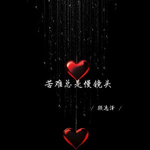 相爱过就是结果