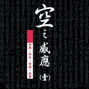 闭上眼 看见