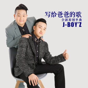 写给爸爸的歌