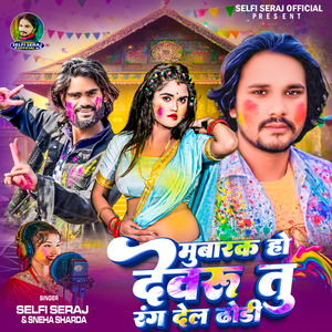 Mubarak Ho Devru Tu Rang Del Dhodi