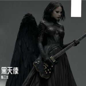 黑天使