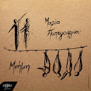 Tha Sou Psithyrizo Ti "Markiza"