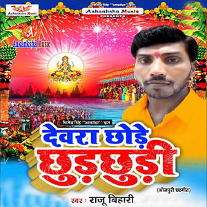 Devra Chhore Chhurchhuri
