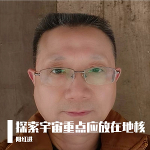 探索宇宙重点应放在地核