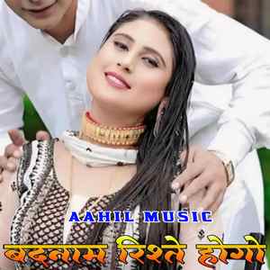 बदनाम रिश्ते होगो