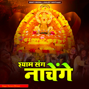 Shayam Sang Nachenge