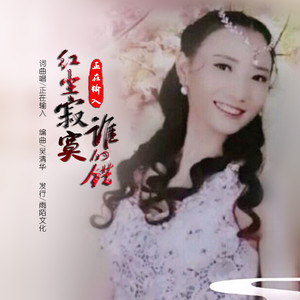 红尘寂寞谁的错