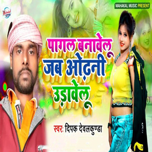 Pagal Banawelu Jab Odhani Udawelu