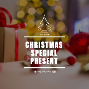 크리스마스 크리스마스 장난감 기차 (My Christmas Wish)