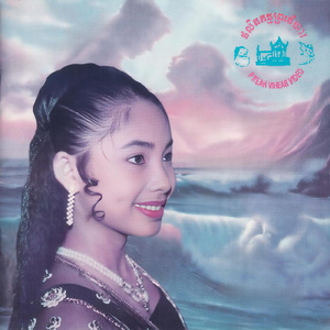 ស្អែកមួយពាន់ដង