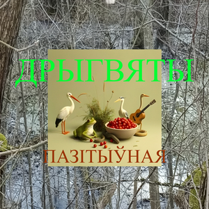 Пазітыўная