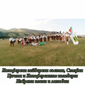 Калоферска сюита