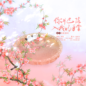 你早已落入我的手掌