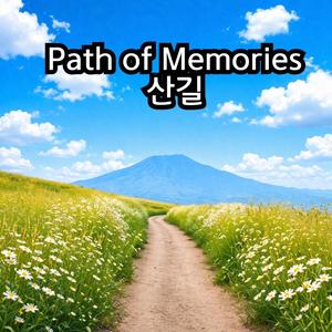 Path of Memories/산길