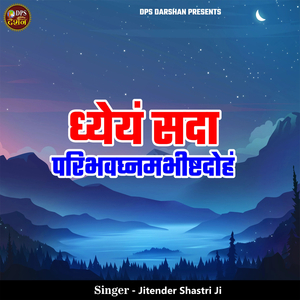 Dhyeyam Sada Paribhavnghambhishtdoham