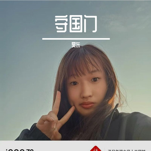守国门