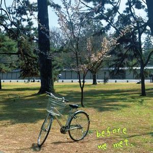 之前之前（before we met）