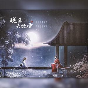 晚来天欲雪（翻自 恋恋故人难）