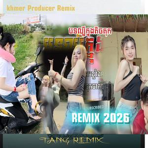 បទល្បីក្នុង Tik Tok 2026 Dj Tang