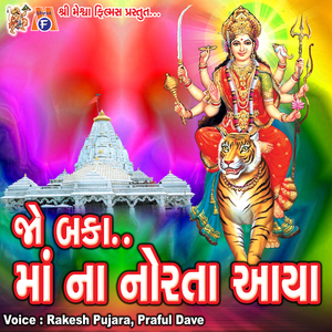 Dhol No Dhabkar Ne Jhanjhar No Jhankar