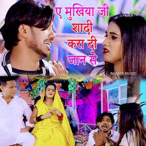 A Mukhiya Ji Shadi Kara Di Jaan Se