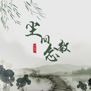 尘旧念散