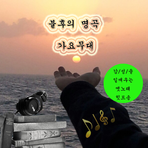 내 마음 별과 같이