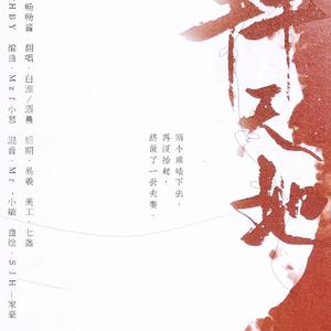 一拜天地（酒晨&白淮）