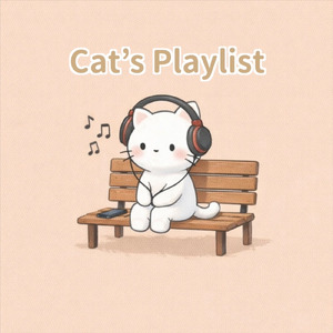 ねこのプレイリスト