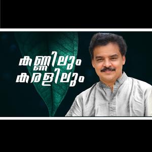 KANNILUM KARALILUM