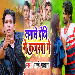 Lgale Dhodhi Me Kajarwa Ge