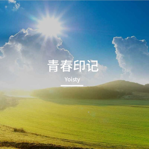 梦圆今朝