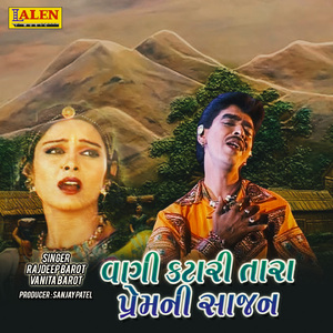 Vaagi Katari Tara Premni Sajan