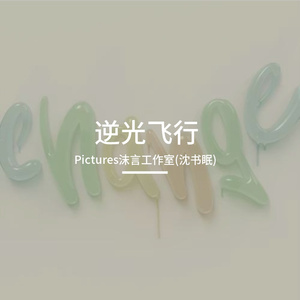 逆光飞行